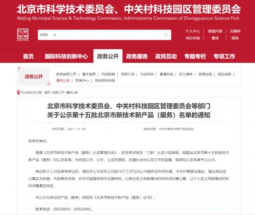多立恒三項創(chuàng)新產品榮獲北京市新技術新產品（服務）證書，引領行業(yè)技術服務新標桿
