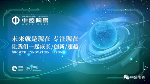 中盛陶瓷 以技術與產(chǎn)品創(chuàng)新為雙引擎，引領行業(yè)健康升級新篇章