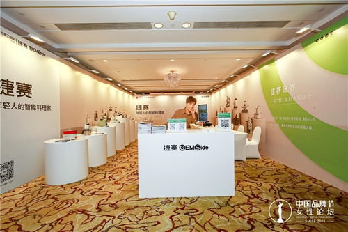 捷賽冠名2024品牌節女性論壇 借“她力量”引領智能家電行業創新